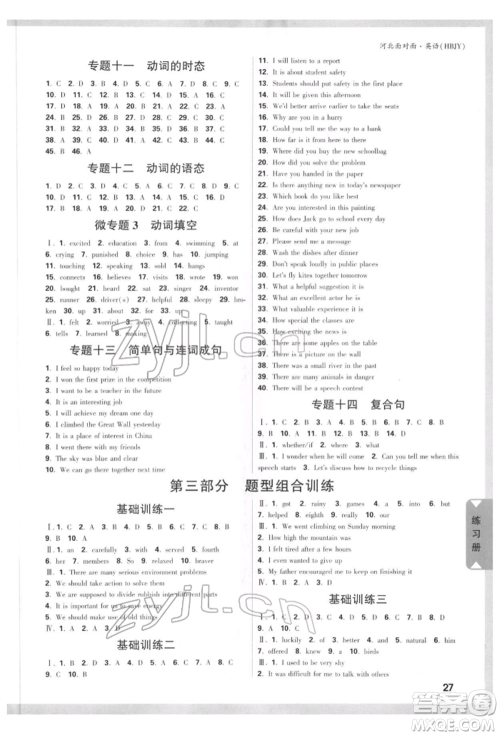 新疆青少年出版社2022中考面对面九年级英语冀教版河北专版参考答案