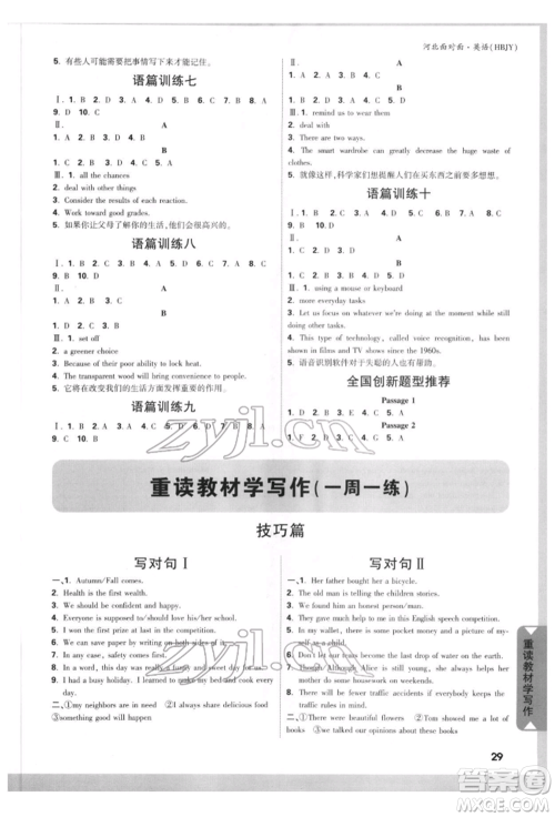 新疆青少年出版社2022中考面对面九年级英语冀教版河北专版参考答案