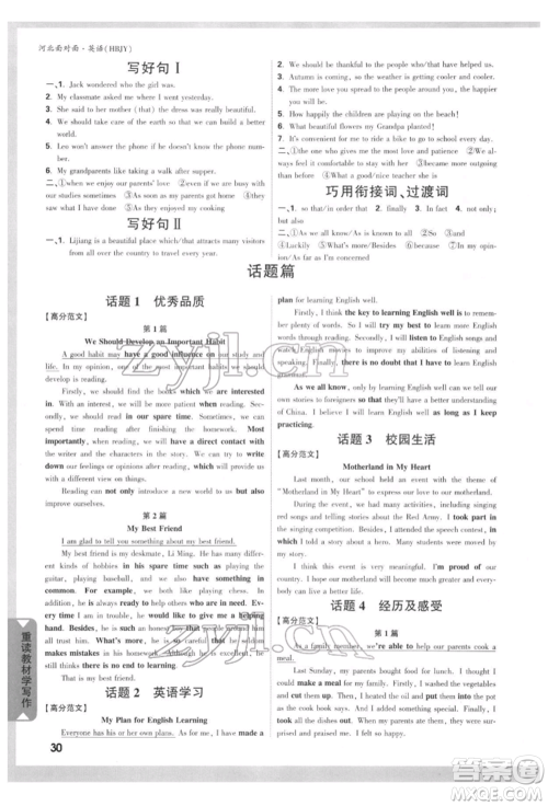 新疆青少年出版社2022中考面对面九年级英语冀教版河北专版参考答案 新疆青少年出版社2022中考面对面九年级英语冀教版河北专版参考答案