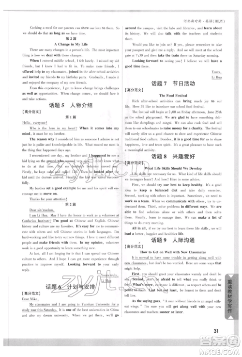 新疆青少年出版社2022中考面对面九年级英语冀教版河北专版参考答案 新疆青少年出版社2022中考面对面九年级英语冀教版河北专版参考答案