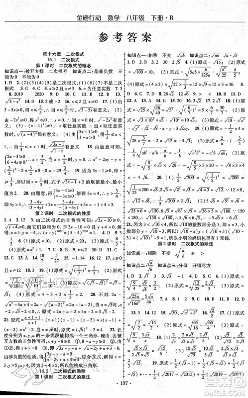 云南美术出版社2022金榜行动课时导学案八年级数学下册R人教版答案