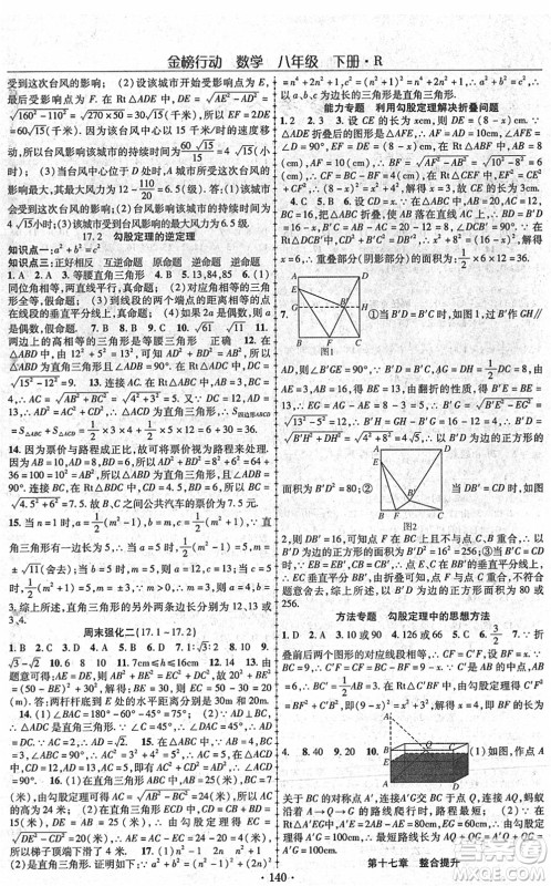 云南美术出版社2022金榜行动课时导学案八年级数学下册R人教版答案