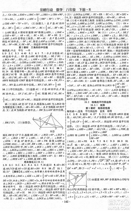 云南美术出版社2022金榜行动课时导学案八年级数学下册R人教版答案