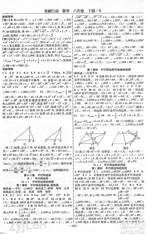 云南美术出版社2022金榜行动课时导学案八年级数学下册R人教版答案