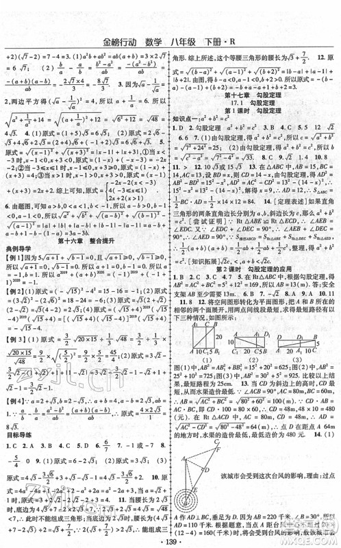 云南美术出版社2022金榜行动课时导学案八年级数学下册R人教版答案