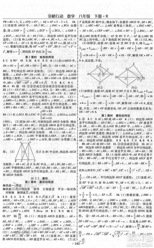 云南美术出版社2022金榜行动课时导学案八年级数学下册R人教版答案