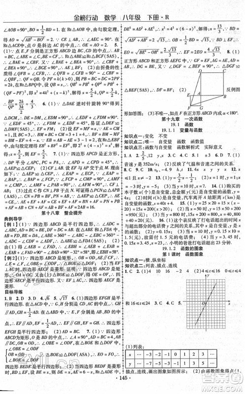 云南美术出版社2022金榜行动课时导学案八年级数学下册R人教版答案