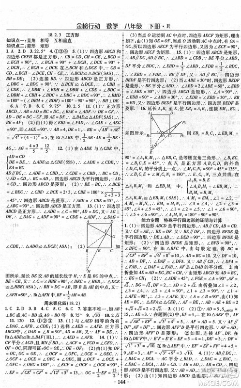 云南美术出版社2022金榜行动课时导学案八年级数学下册R人教版答案