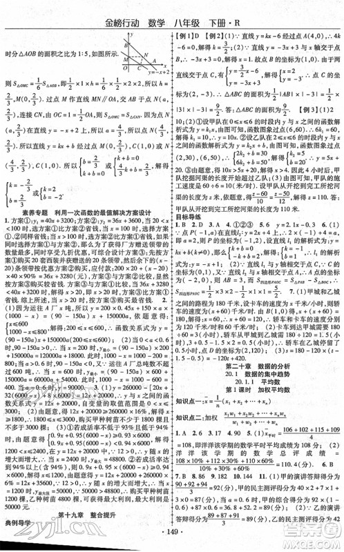 云南美术出版社2022金榜行动课时导学案八年级数学下册R人教版答案