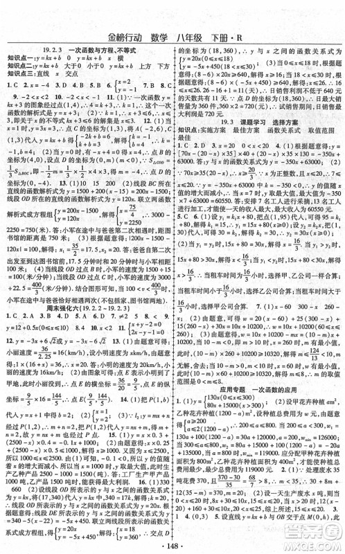 云南美术出版社2022金榜行动课时导学案八年级数学下册R人教版答案