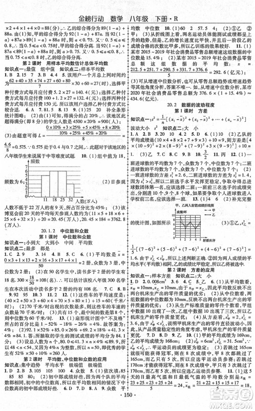 云南美术出版社2022金榜行动课时导学案八年级数学下册R人教版答案