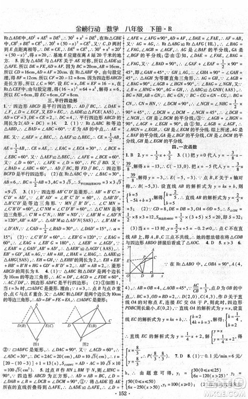 云南美术出版社2022金榜行动课时导学案八年级数学下册R人教版答案