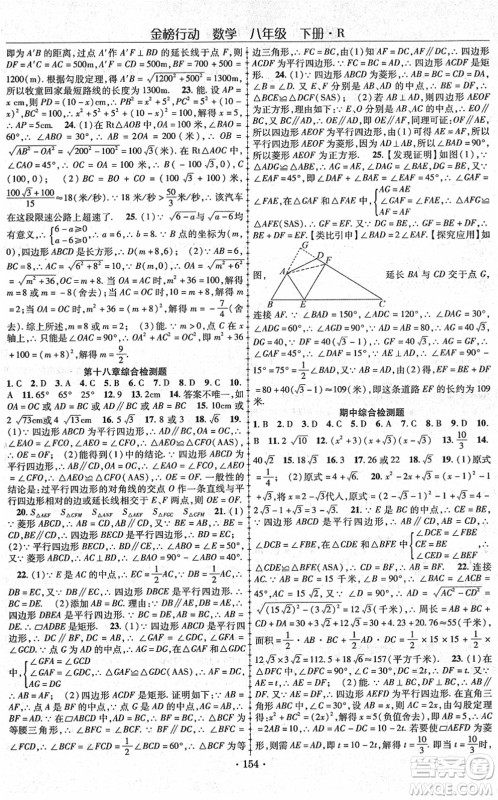 云南美术出版社2022金榜行动课时导学案八年级数学下册R人教版答案