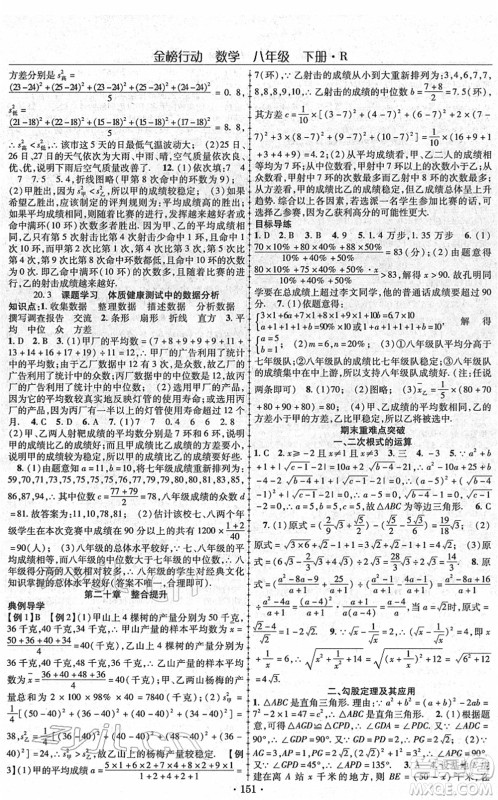 云南美术出版社2022金榜行动课时导学案八年级数学下册R人教版答案