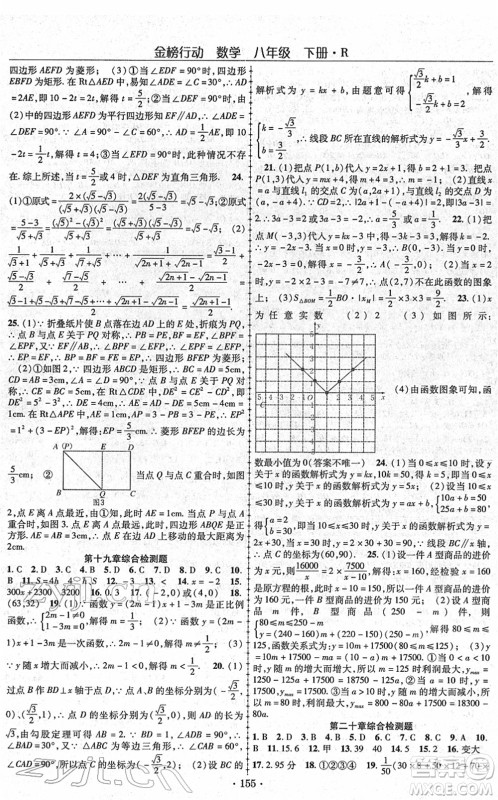 云南美术出版社2022金榜行动课时导学案八年级数学下册R人教版答案