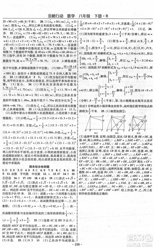 云南美术出版社2022金榜行动课时导学案八年级数学下册R人教版答案