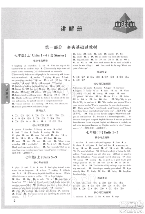 新疆青少年出版社2022中考面对面九年级英语通用版河南专版参考答案