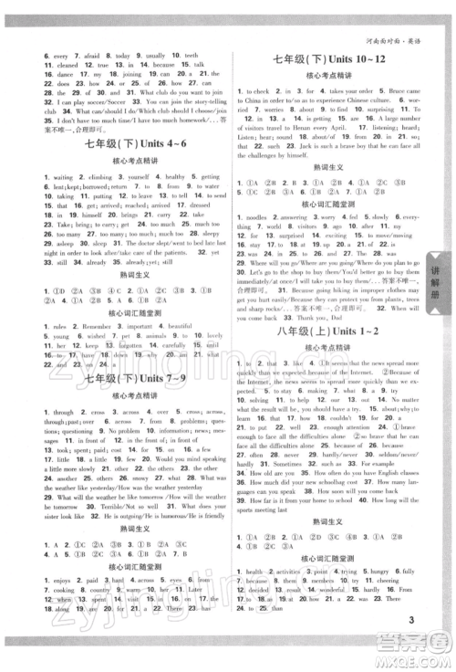 新疆青少年出版社2022中考面对面九年级英语通用版河南专版参考答案