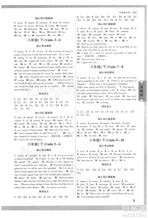 新疆青少年出版社2022中考面对面九年级英语通用版河南专版参考答案