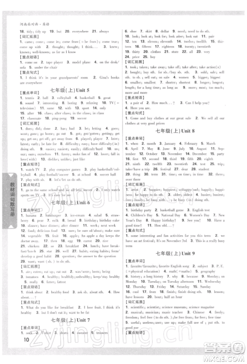 新疆青少年出版社2022中考面对面九年级英语通用版河南专版参考答案