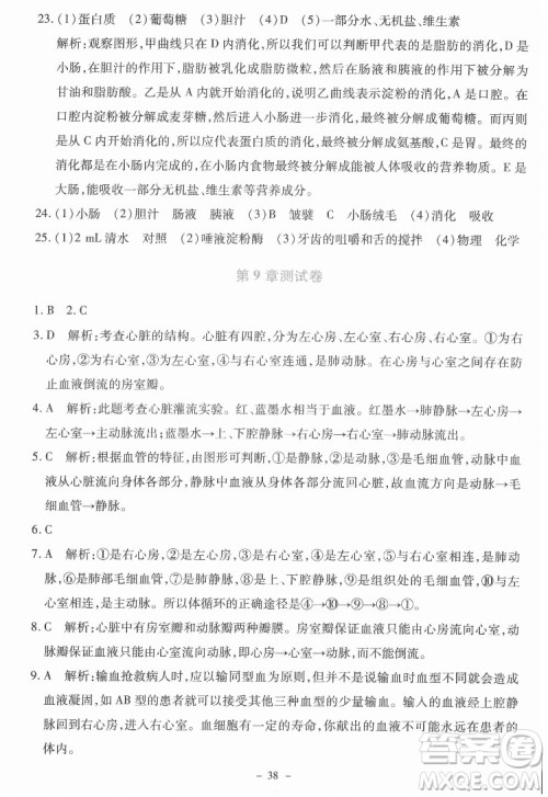 北京师范大学出版社2022课内课外直通车生物七年级下册北师大版福建专版答案 北京师范大学出版社2022课内课外直通车生物七年级下册北师大版福建专版答案