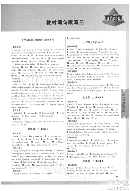 新疆青少年出版社2022中考面对面九年级英语通用版河南专版参考答案