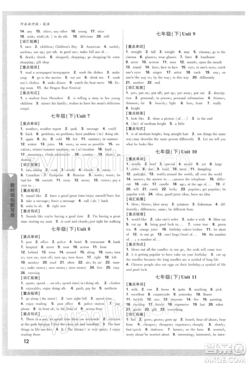 新疆青少年出版社2022中考面对面九年级英语通用版河南专版参考答案