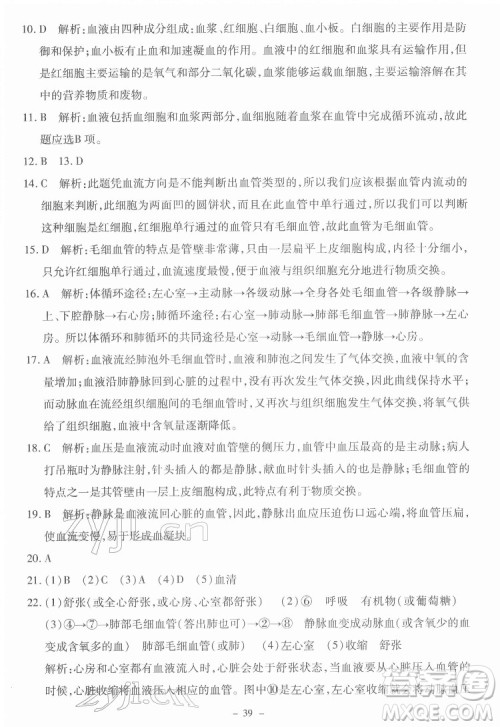 北京师范大学出版社2022课内课外直通车生物七年级下册北师大版福建专版答案