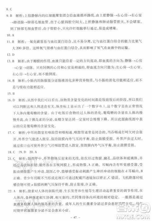 北京师范大学出版社2022课内课外直通车生物七年级下册北师大版福建专版答案 北京师范大学出版社2022课内课外直通车生物七年级下册北师大版福建专版答案
