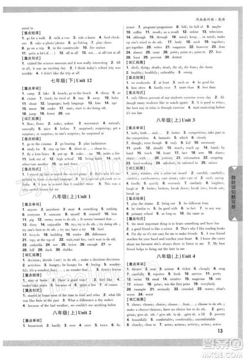 新疆青少年出版社2022中考面对面九年级英语通用版河南专版参考答案