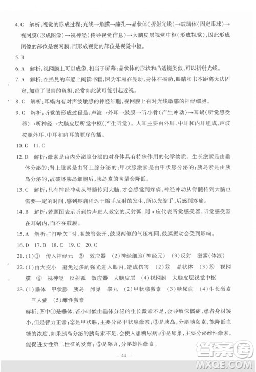 北京师范大学出版社2022课内课外直通车生物七年级下册北师大版福建专版答案