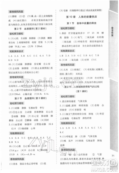 北京师范大学出版社2022课内课外直通车生物七年级下册北师大版福建专版答案 北京师范大学出版社2022课内课外直通车生物七年级下册北师大版福建专版答案