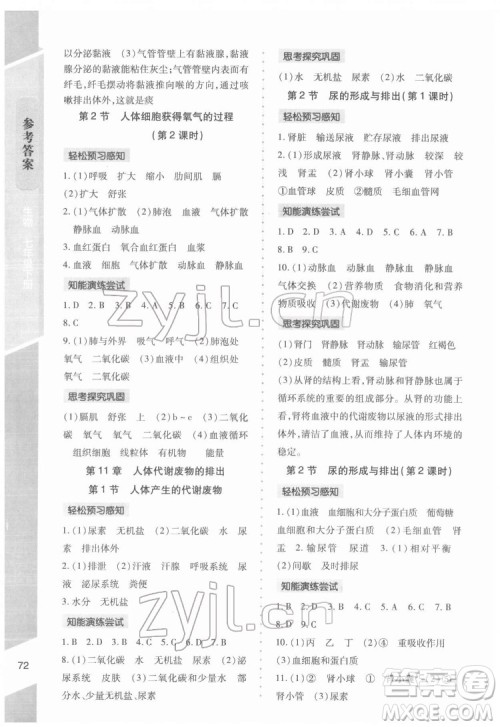 北京师范大学出版社2022课内课外直通车生物七年级下册北师大版福建专版答案 北京师范大学出版社2022课内课外直通车生物七年级下册北师大版福建专版答案