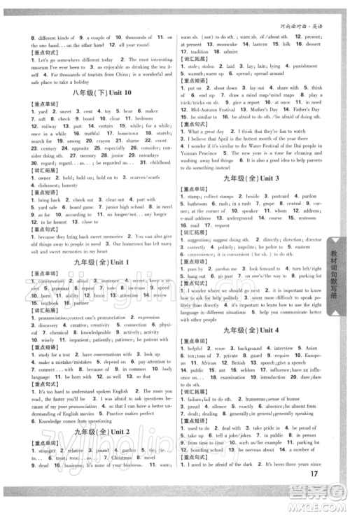 新疆青少年出版社2022中考面对面九年级英语通用版河南专版参考答案