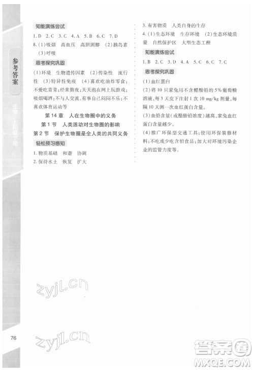 北京师范大学出版社2022课内课外直通车生物七年级下册北师大版福建专版答案 北京师范大学出版社2022课内课外直通车生物七年级下册北师大版福建专版答案