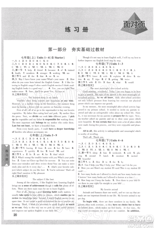 新疆青少年出版社2022中考面对面九年级英语通用版河南专版参考答案