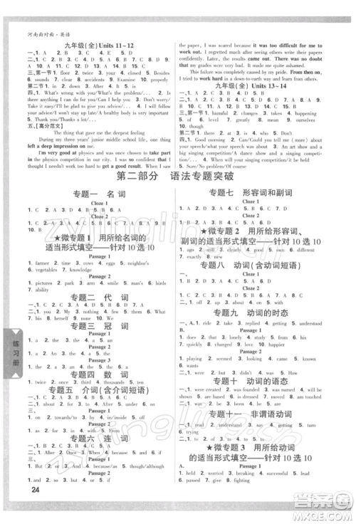 新疆青少年出版社2022中考面对面九年级英语通用版河南专版参考答案 新疆青少年出版社2022中考面对面九年级英语通用版河南专版参考答案