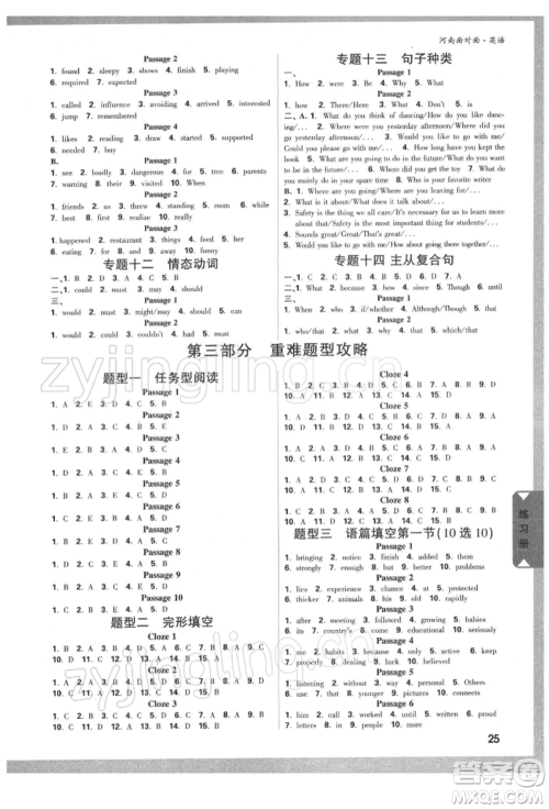 新疆青少年出版社2022中考面对面九年级英语通用版河南专版参考答案