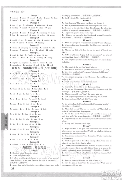 新疆青少年出版社2022中考面对面九年级英语通用版河南专版参考答案