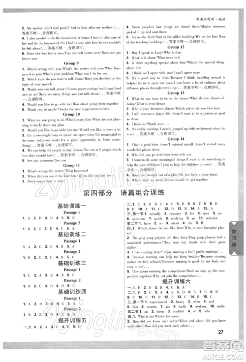 新疆青少年出版社2022中考面对面九年级英语通用版河南专版参考答案