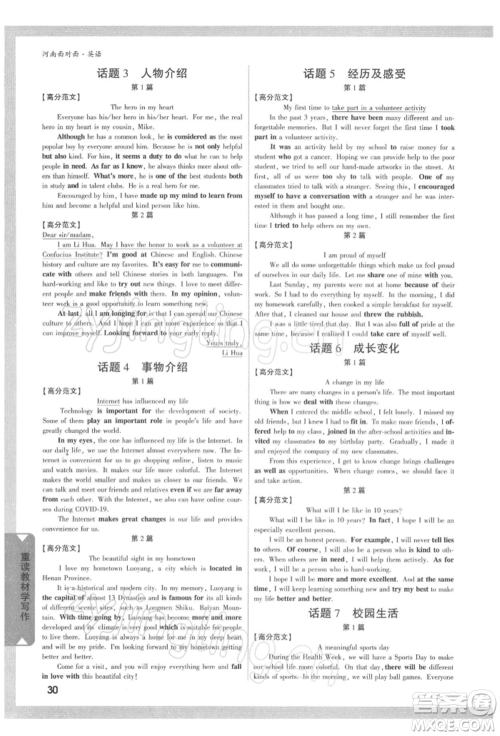 新疆青少年出版社2022中考面对面九年级英语通用版河南专版参考答案