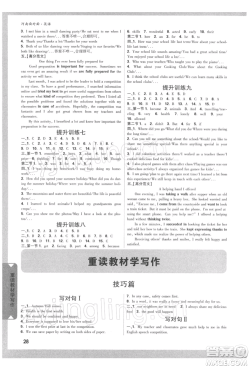 新疆青少年出版社2022中考面对面九年级英语通用版河南专版参考答案