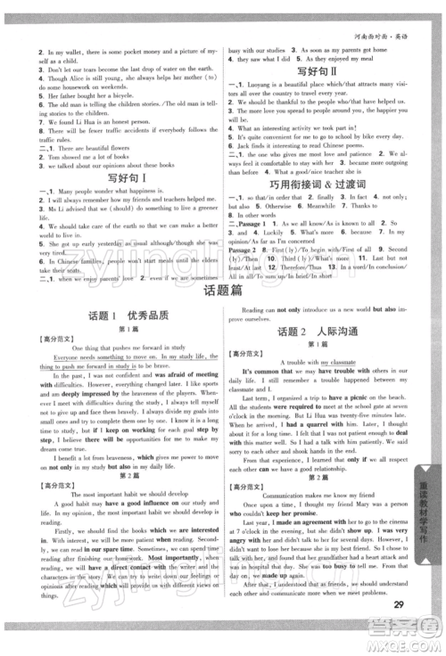 新疆青少年出版社2022中考面对面九年级英语通用版河南专版参考答案