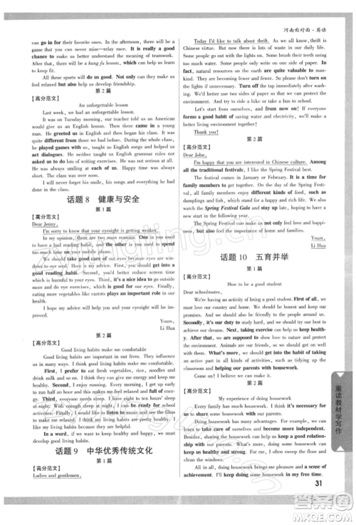 新疆青少年出版社2022中考面对面九年级英语通用版河南专版参考答案