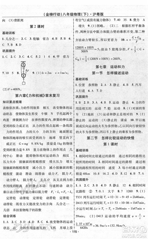 云南美术出版社2022金榜行动课时导学案八年级物理下册HY沪粤版答案