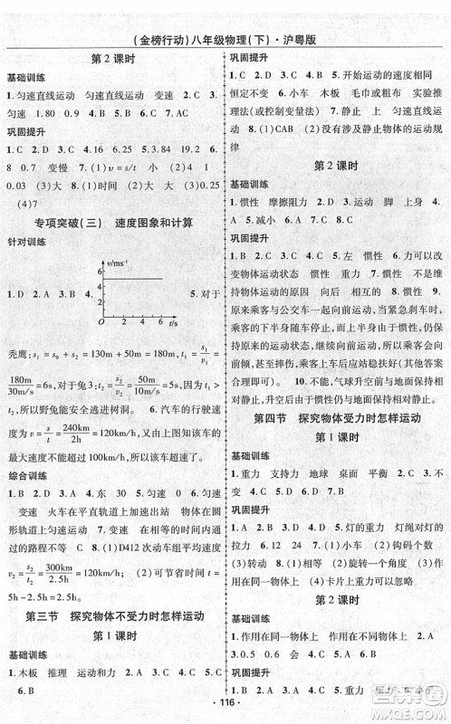 云南美术出版社2022金榜行动课时导学案八年级物理下册HY沪粤版答案