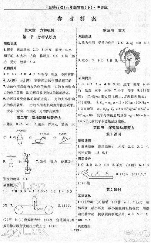 云南美术出版社2022金榜行动课时导学案八年级物理下册HY沪粤版答案