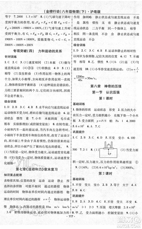云南美术出版社2022金榜行动课时导学案八年级物理下册HY沪粤版答案