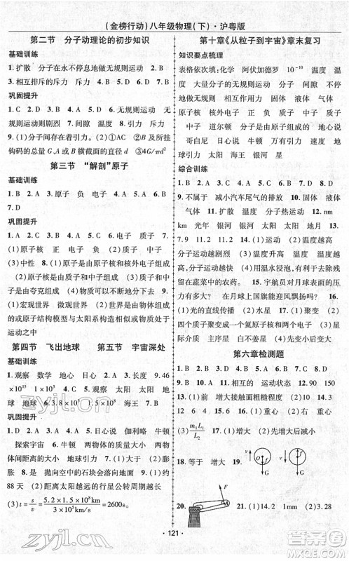 云南美术出版社2022金榜行动课时导学案八年级物理下册HY沪粤版答案