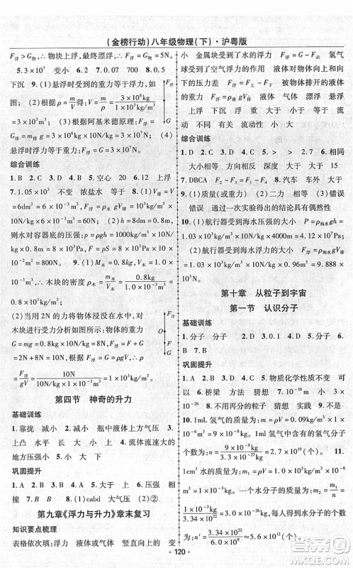 云南美术出版社2022金榜行动课时导学案八年级物理下册HY沪粤版答案
